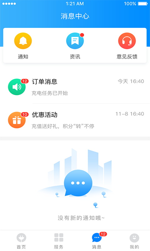 致联新能源第2张手机截图