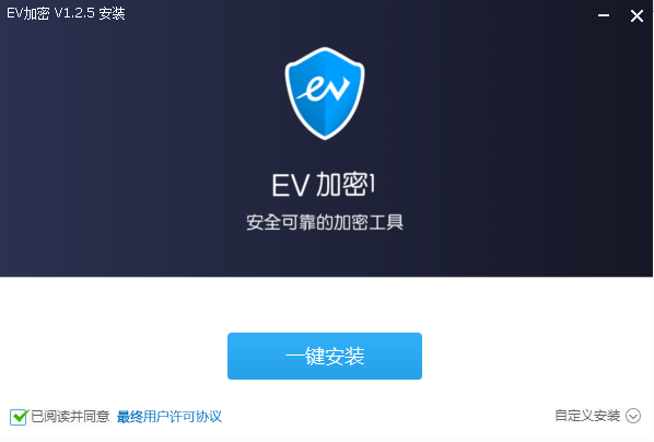 EV加密 