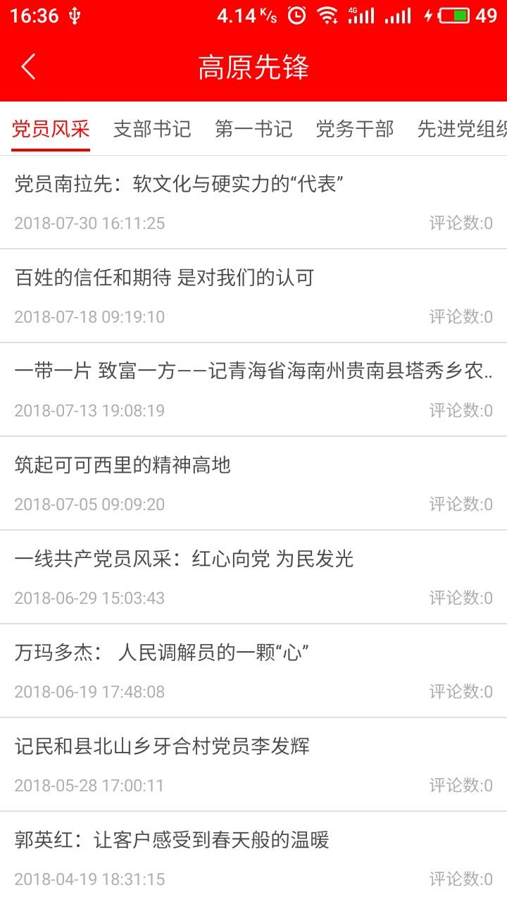 青海党建第2张手机截图