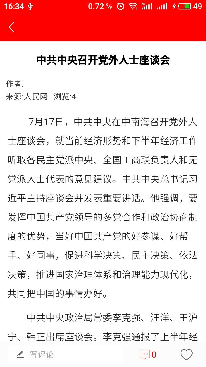 青海党建第5张手机截图