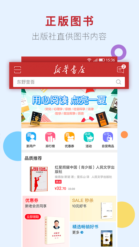 新华书店第3张手机截图