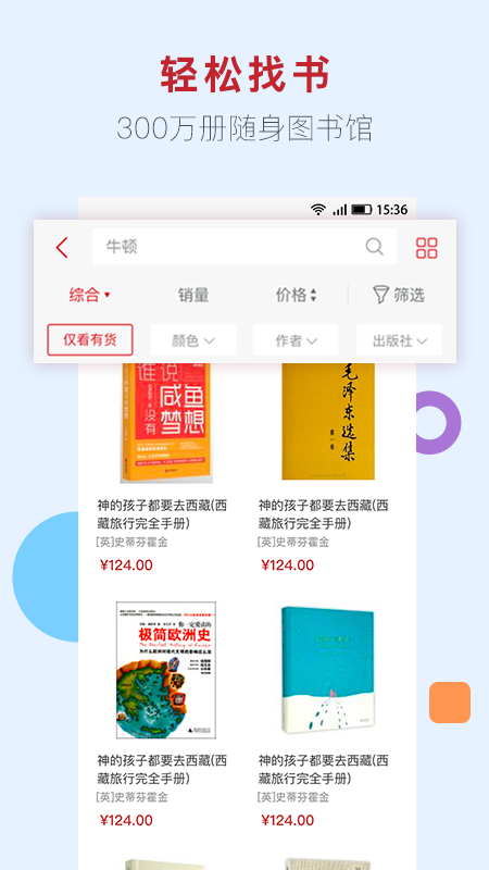 新华书店第4张手机截图