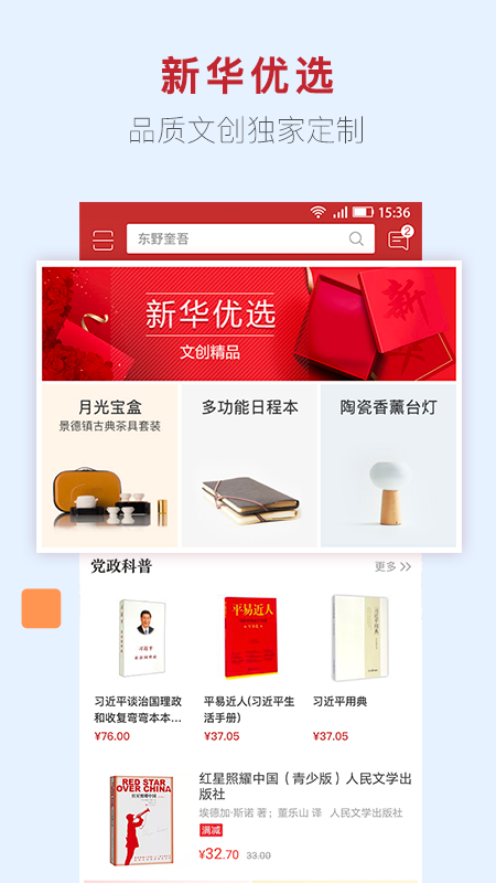 新华书店第5张手机截图