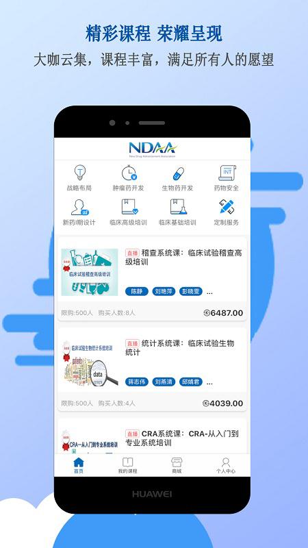 NDAA第1张手机截图