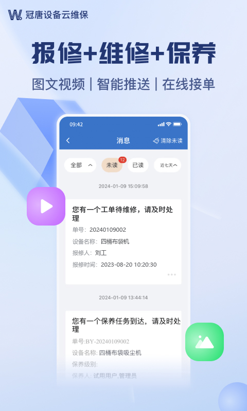 设备云维保第2张手机截图