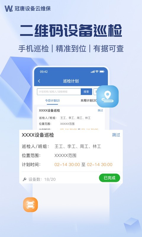 设备云维保第3张手机截图