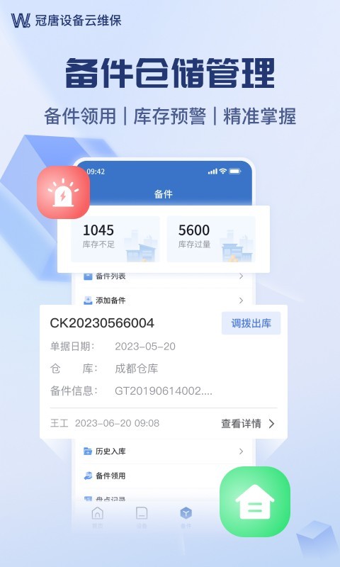 设备云维保第4张手机截图