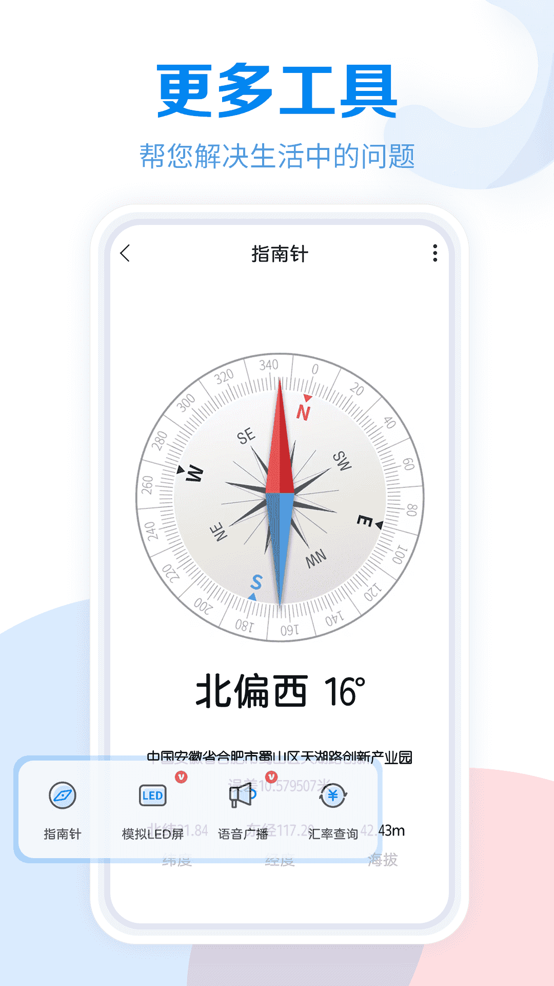 工具大全第5张手机截图