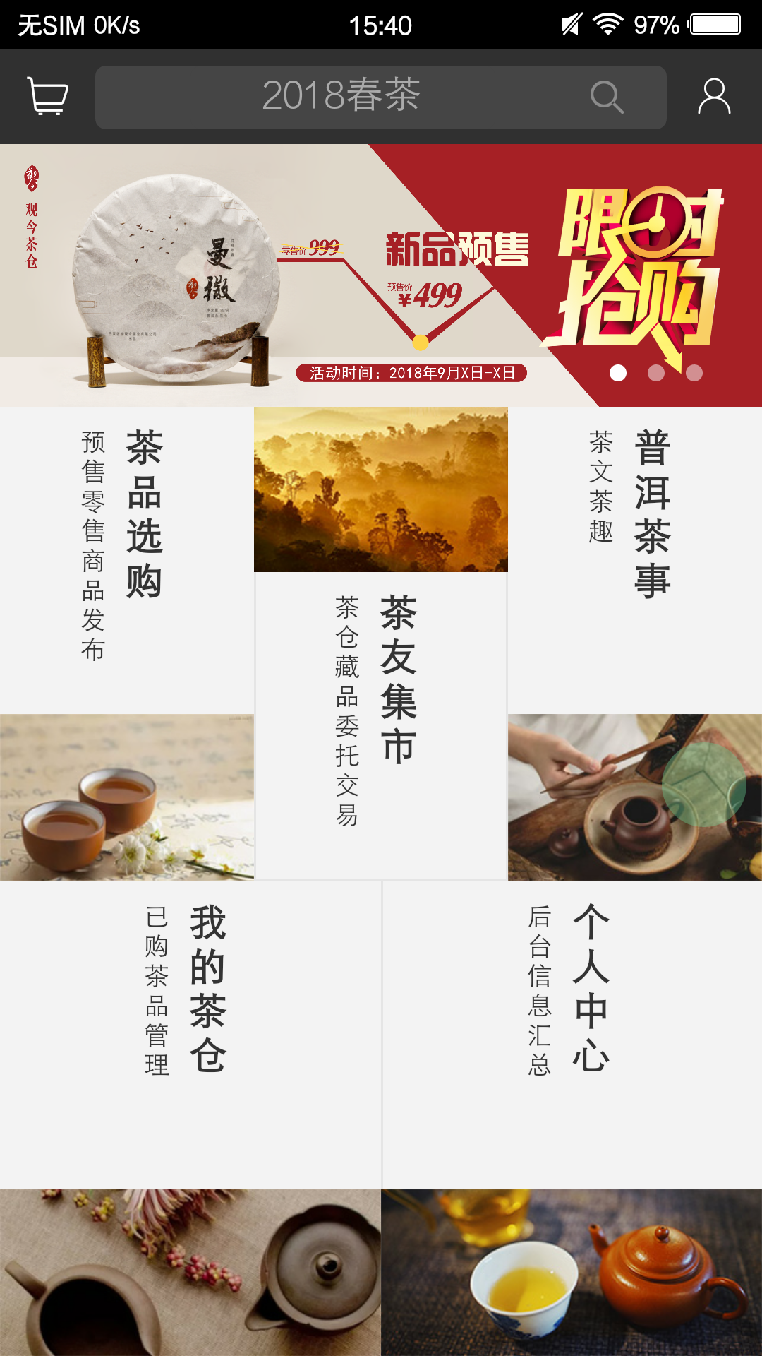 观今茶仓第1张手机截图