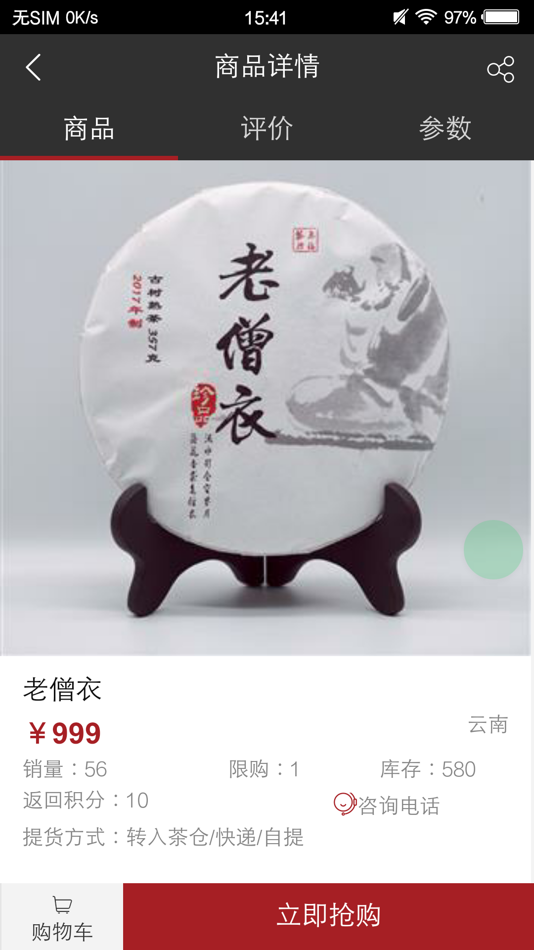 观今茶仓第3张手机截图