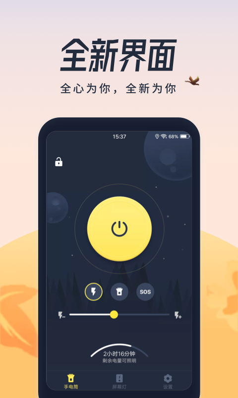 闪光灯手电筒软件封面