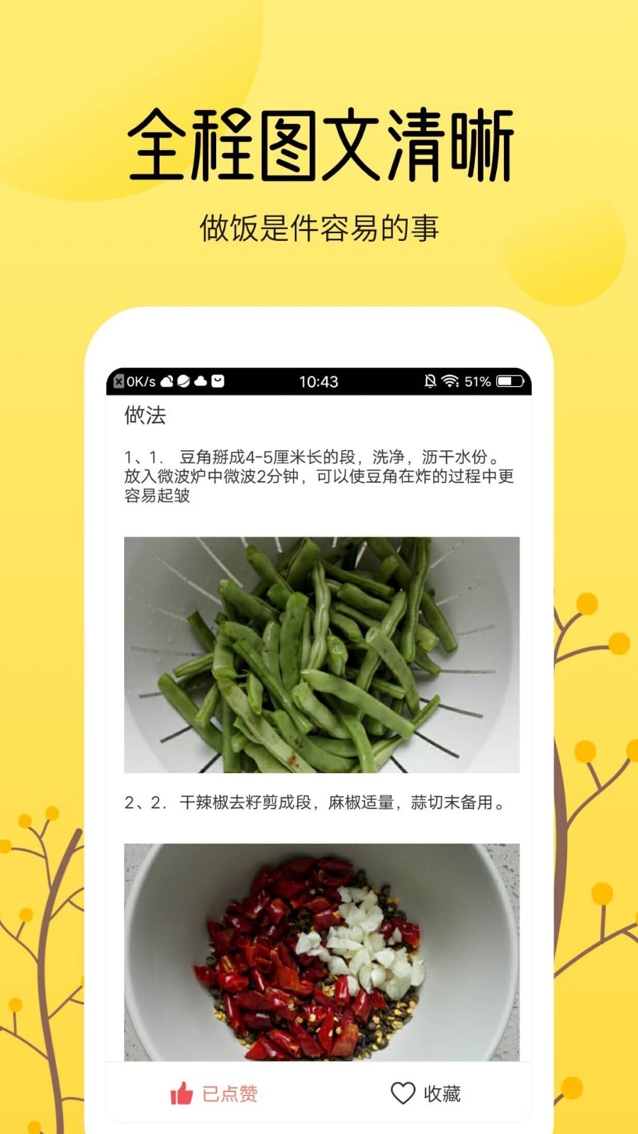 烹饪大全第3张手机截图