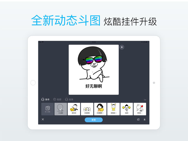 ipad qq软件封面