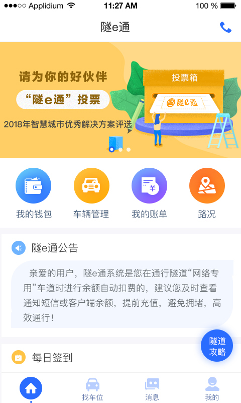 隧e通软件封面