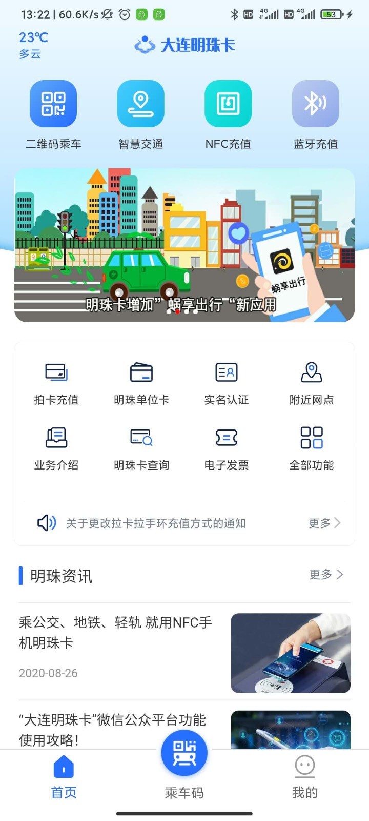 大连明珠卡第4张手机截图