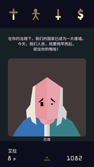 王权：女王陛下软件封面