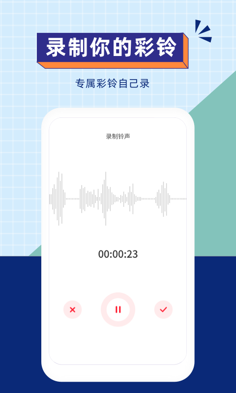 爱听铃声第2张手机截图