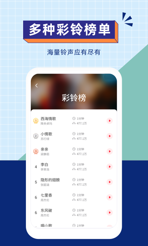 爱听铃声第3张手机截图