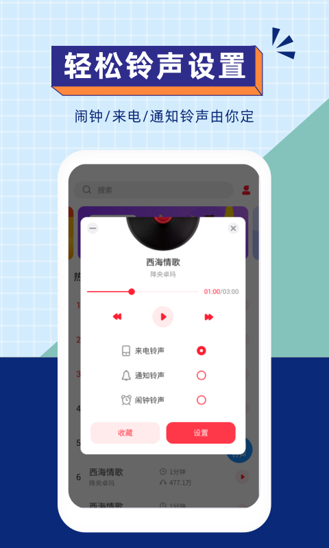 爱听铃声第4张手机截图