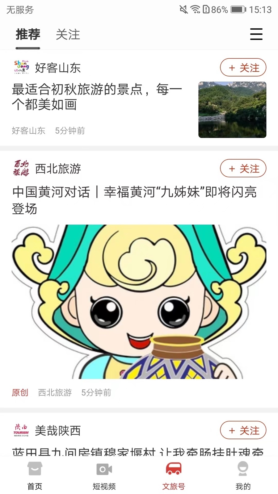 文旅中国第3张手机截图