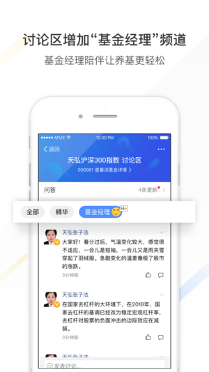 蚂蚁财富ios第2张手机截图