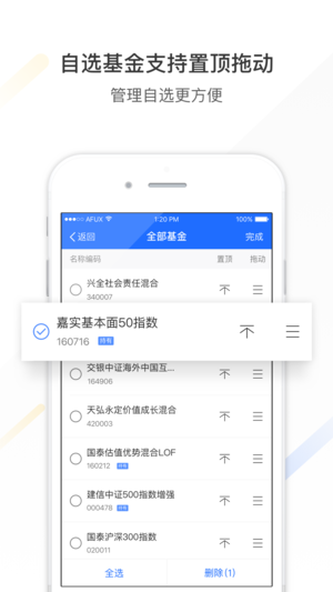 蚂蚁财富ios第3张手机截图