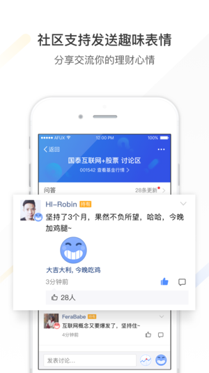 蚂蚁财富ios第4张手机截图