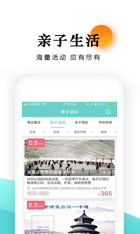 乐学营亲子软件封面