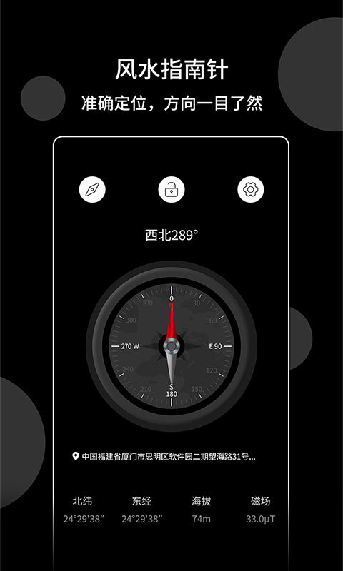 风水指南针第1张手机截图