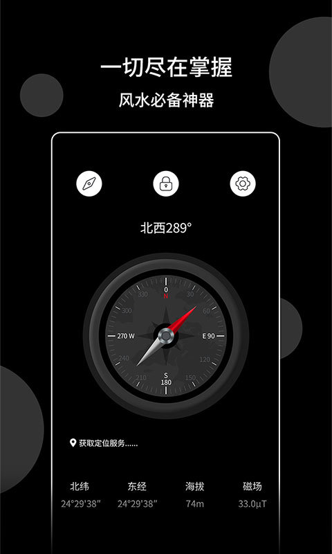 风水指南针第2张手机截图