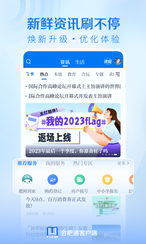 合肥通第1张手机截图