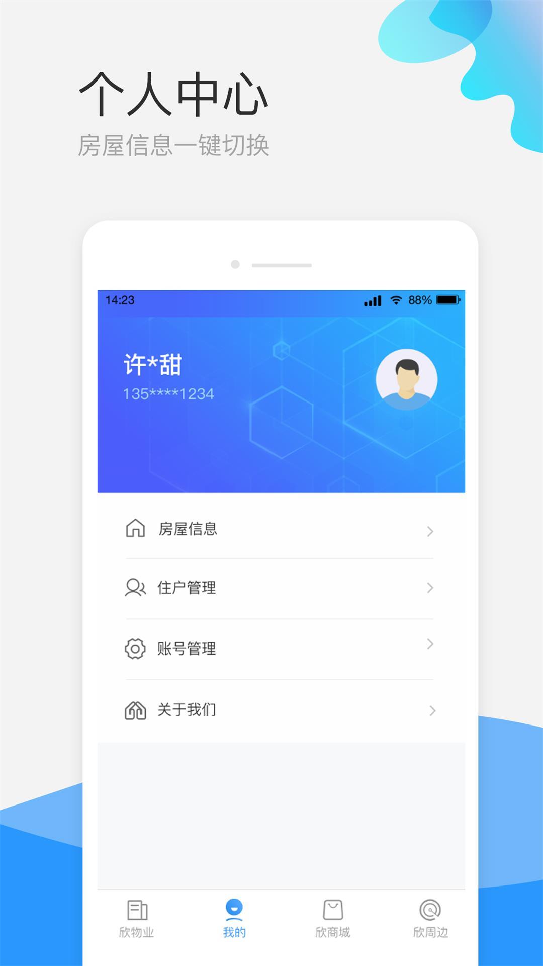 欣社区第5张手机截图