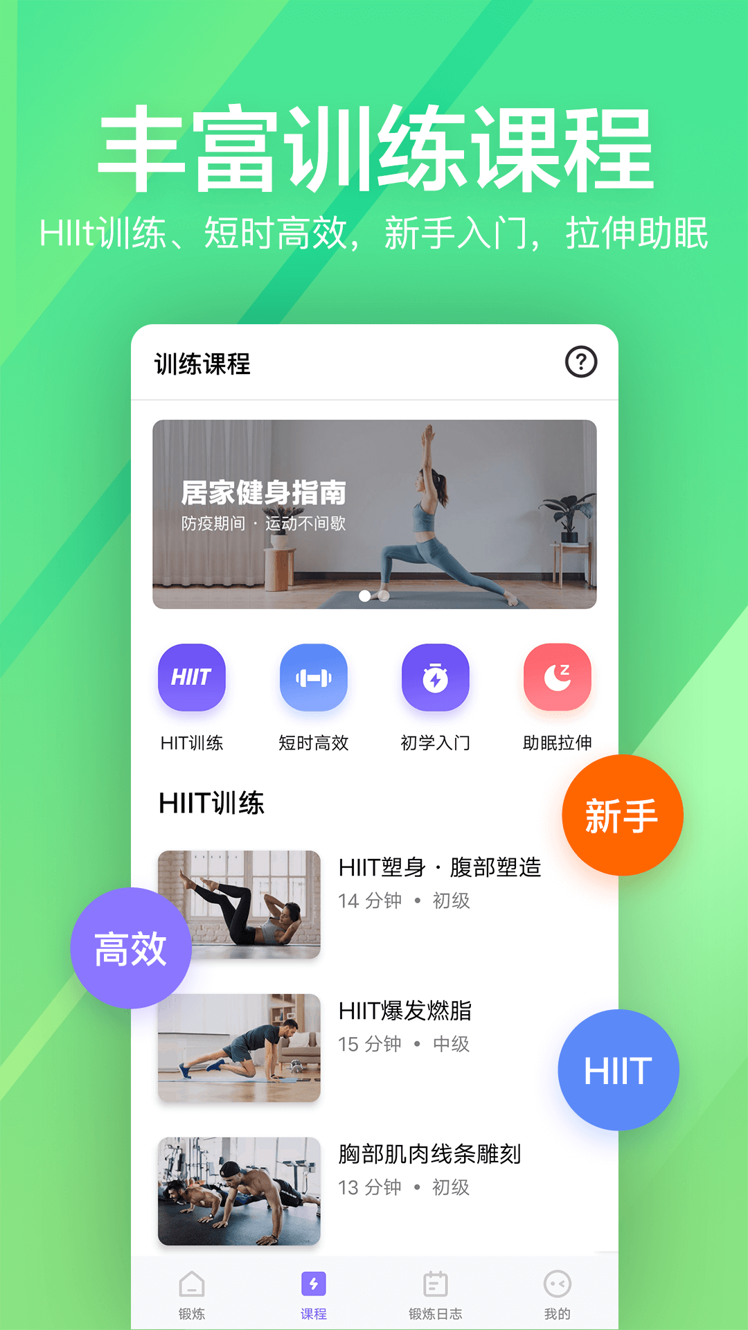 运动健身速成fit第1张手机截图