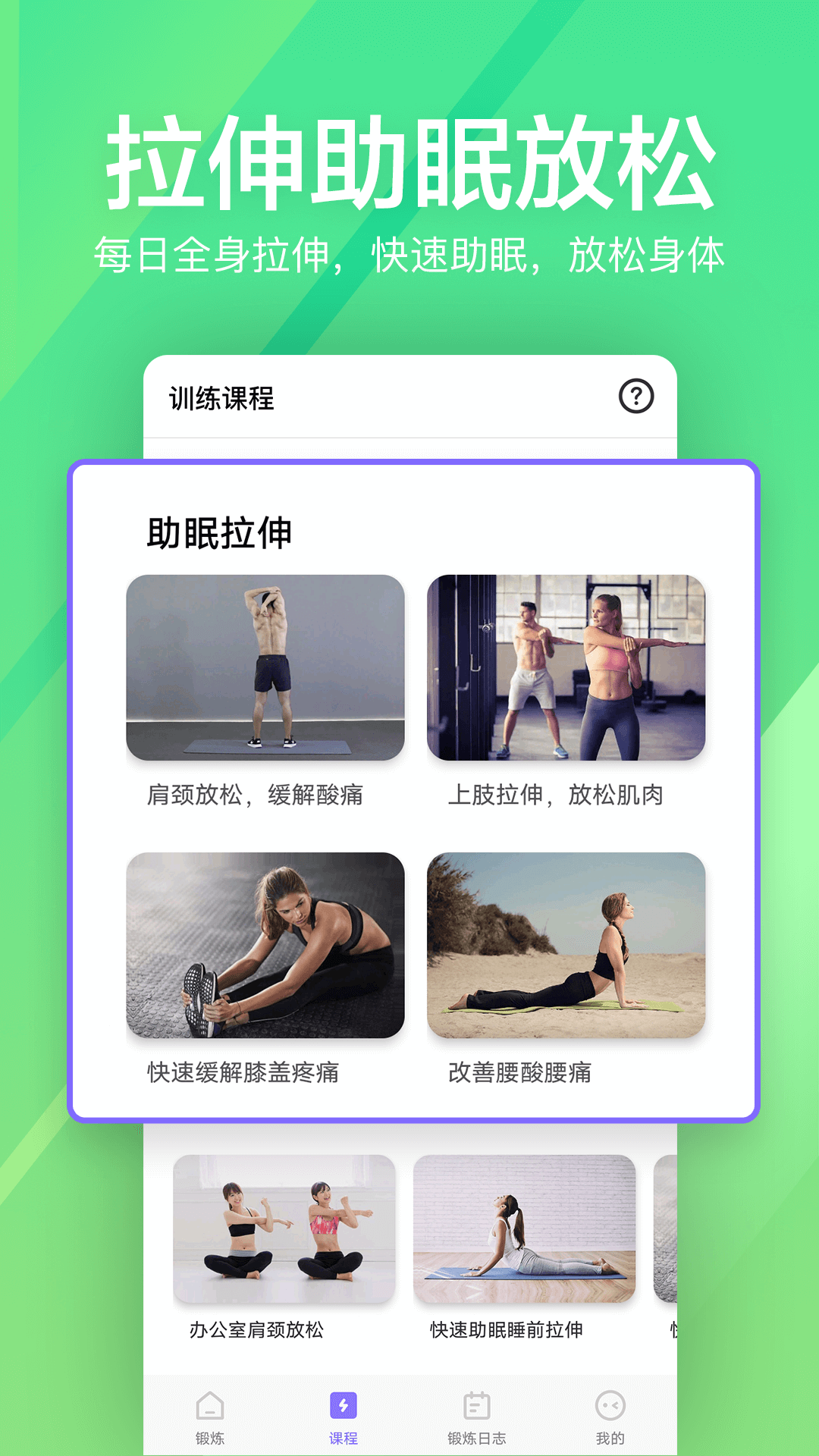 运动健身速成fit第4张手机截图