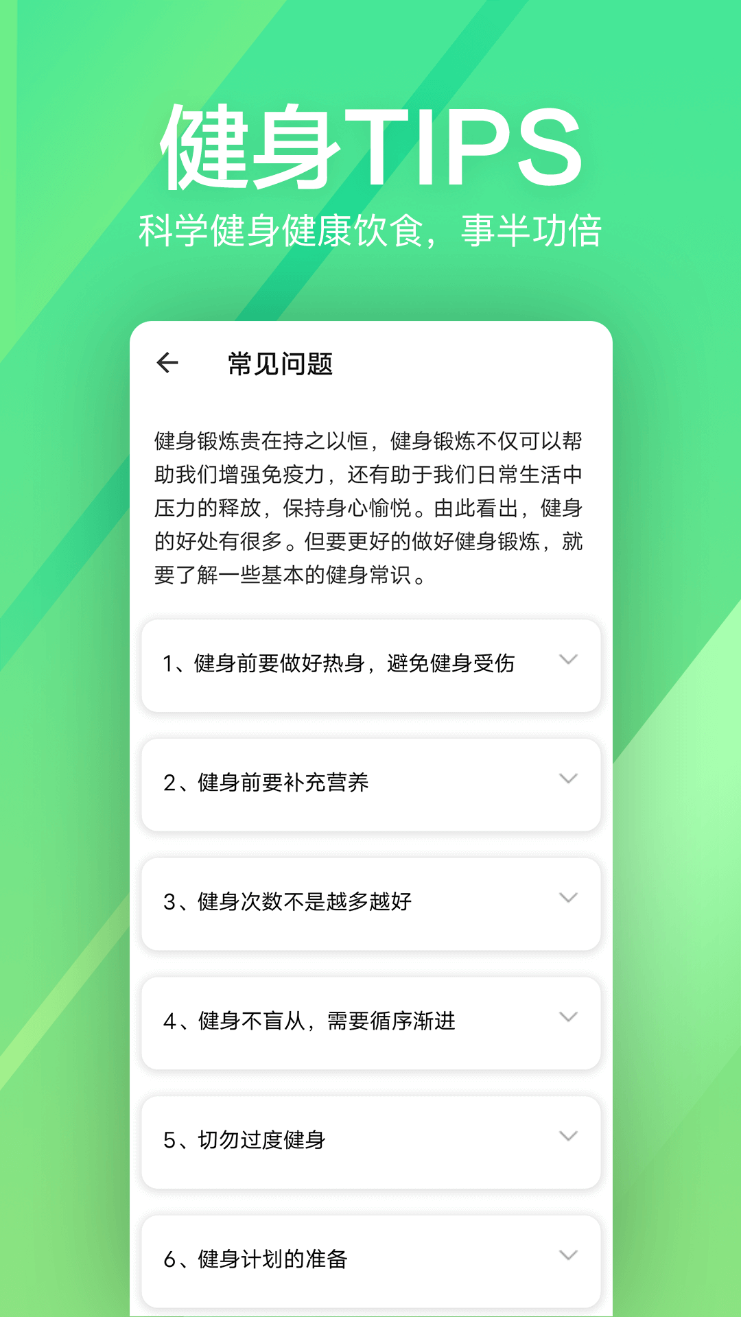 运动健身速成fit第5张手机截图