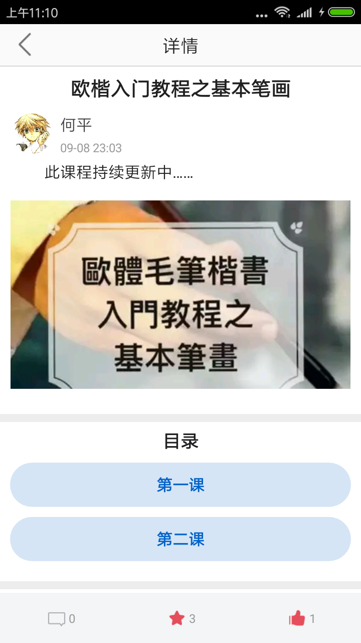 书法社第4张手机截图