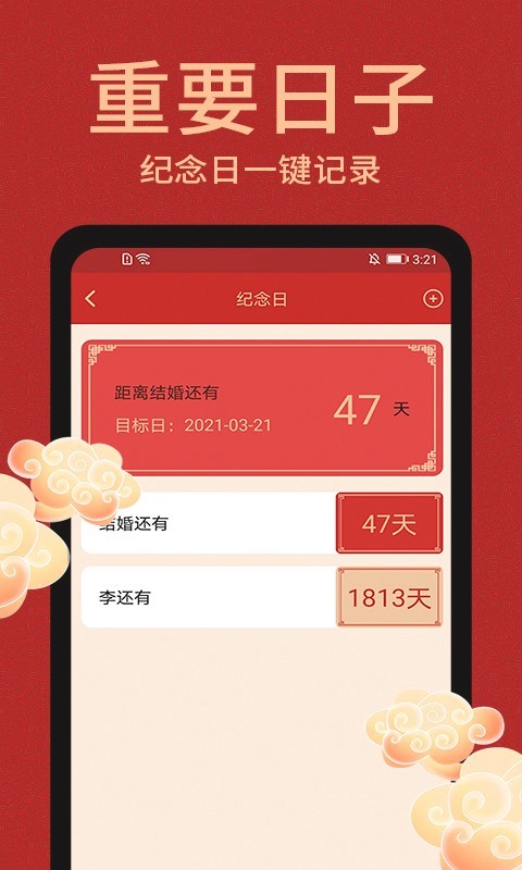 万年历大全第3张手机截图