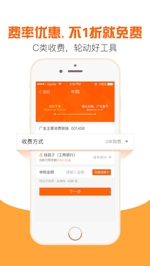 广发基金ios第3张手机截图