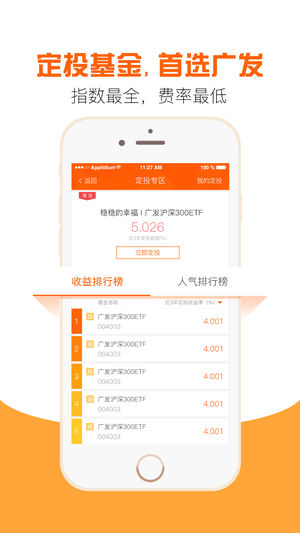 广发基金ios第5张手机截图