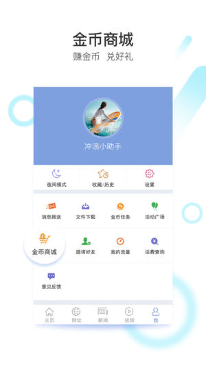 冲浪导航浏览器官方第2张手机截图