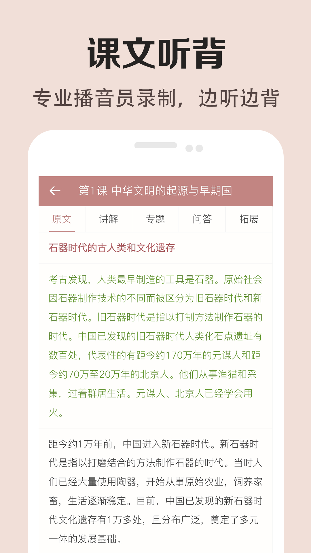 高中历史课堂第4张手机截图