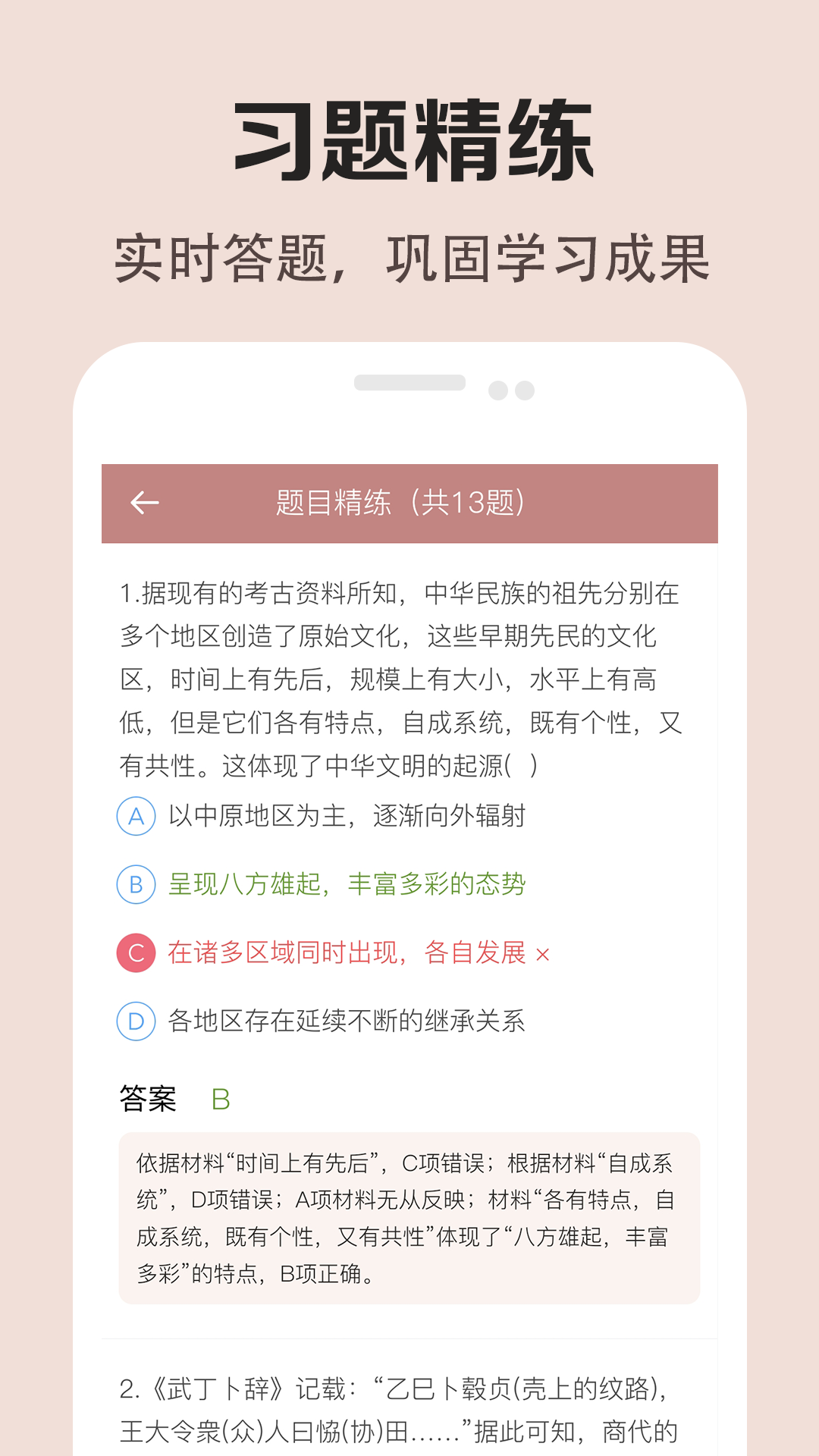 高中历史课堂第5张手机截图