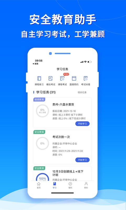 交通安全云课堂第3张手机截图