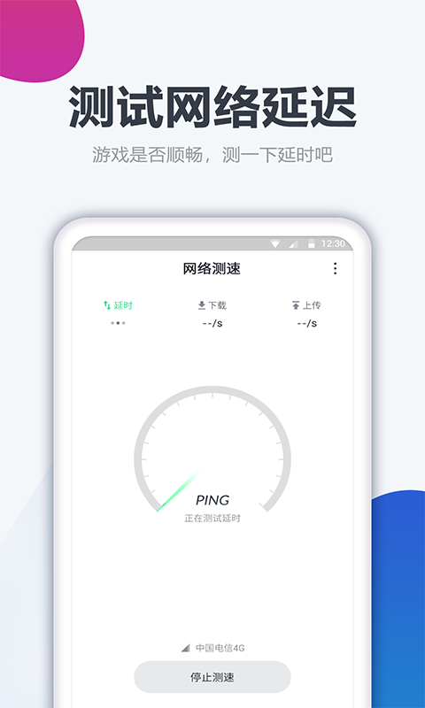 测网速第1张手机截图