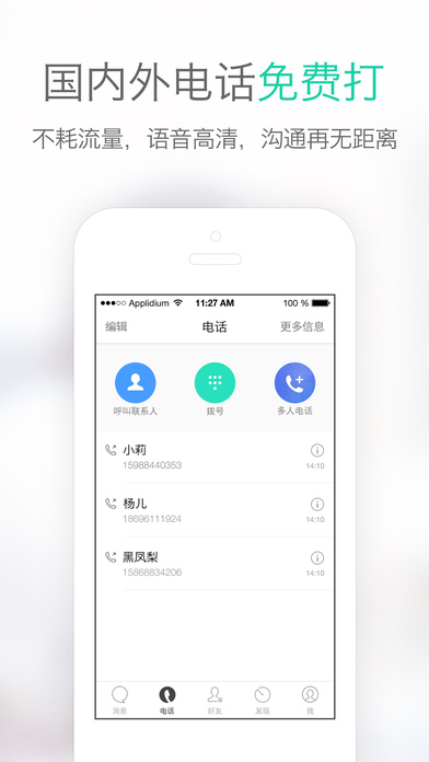 易信ios第2张手机截图