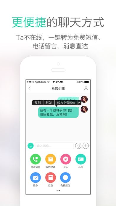 易信ios第3张手机截图