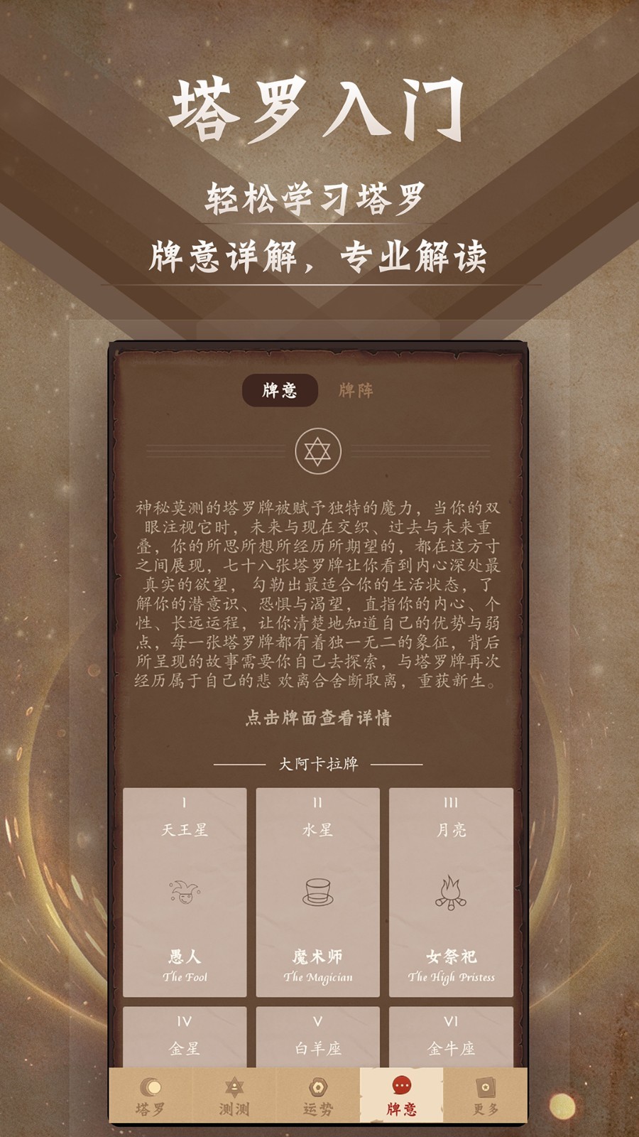 塔罗牌星座第3张手机截图