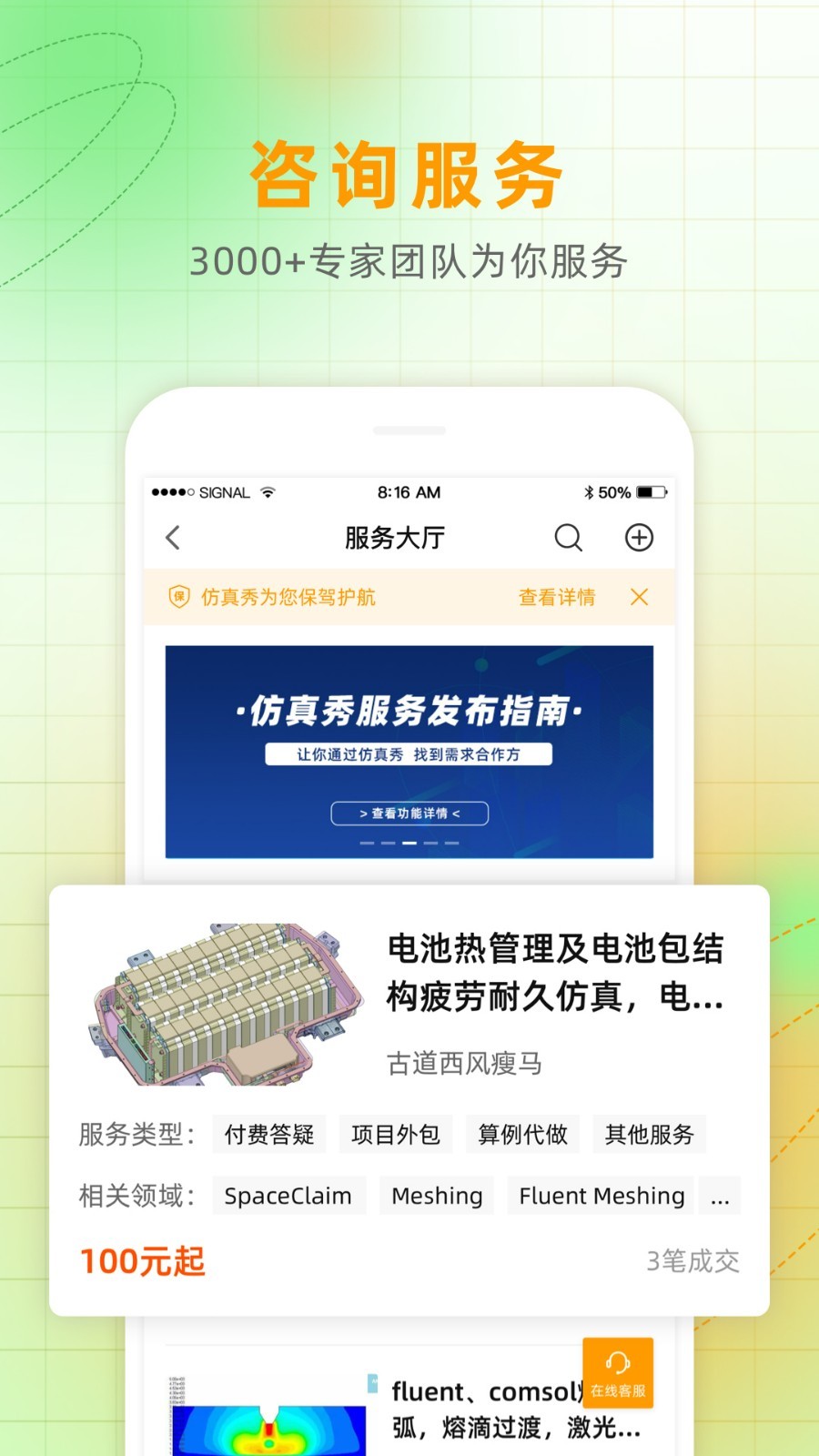 仿真秀第5张手机截图