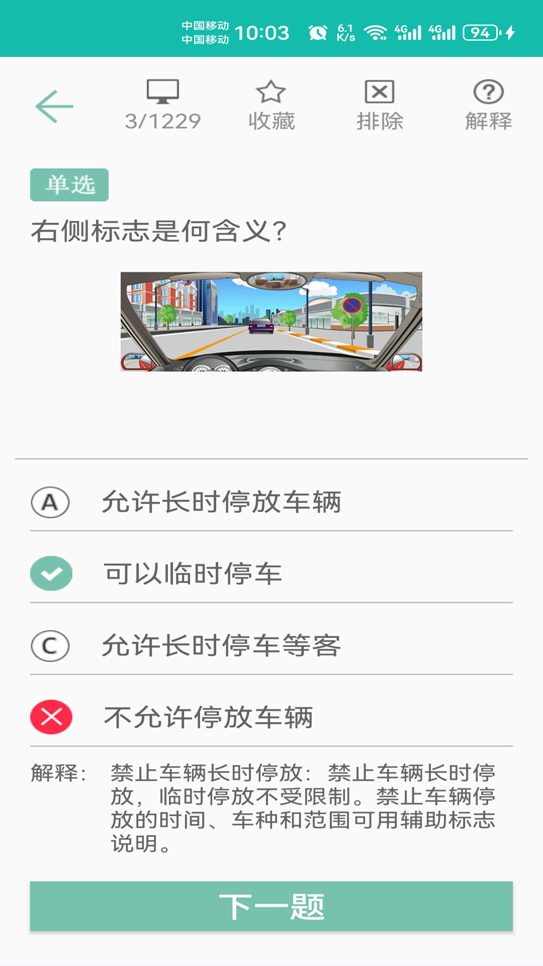 驾照考试一点通第2张手机截图