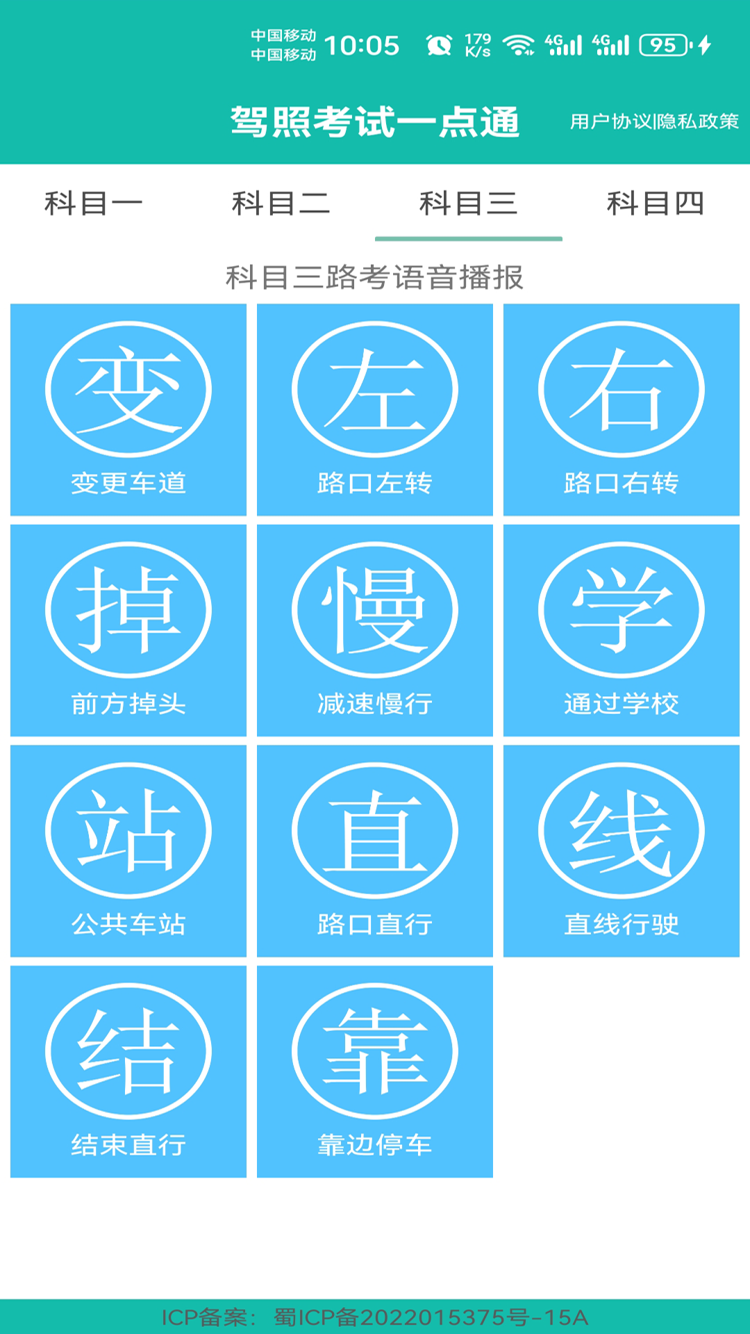 驾照考试一点通第4张手机截图